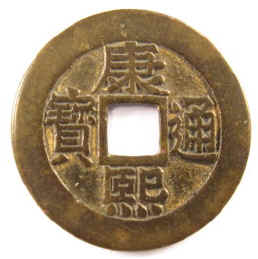 Lohan Kangxi coin obverse